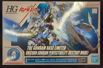 BANDAI SPIRITS HGUC 1/144 건담베이스 한정판 반다이남코판 유니콘 건담 퍼펙트 빌리티 (디스트로이 모드)