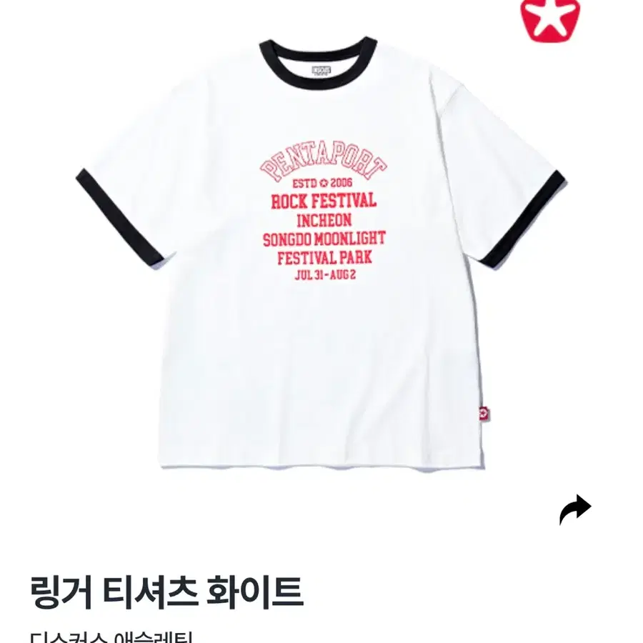 펜타포트 2026 링거 티셔츠 화이트 구해요