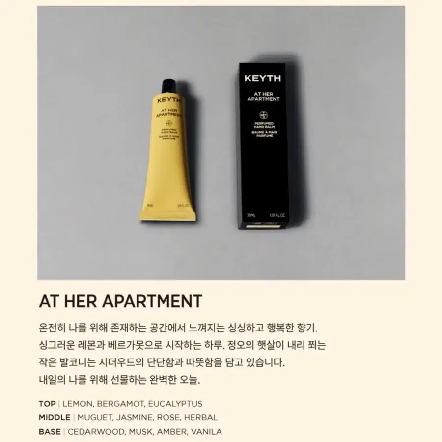 KEYTH 핸드밤 30ml 앳 허 아파트먼트(준등기 구매가능)