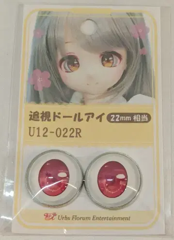 Urbs Florum Entertainment 추시 인형 눈 레드 계열 약 22mm