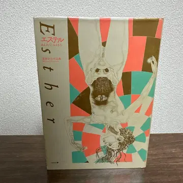 에스테르 넘쳐 흐르는 구부러지는 것 미야니시 케이조 작품집