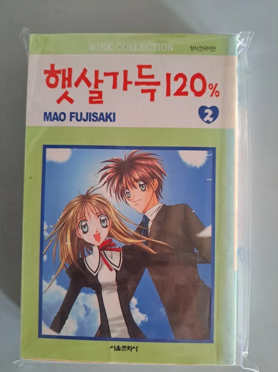 만화책 햇살가득 120% 1-3권 완결