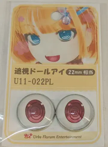 Urbs Florum Entertainment 추시 인형 눈 레드 계열 약 22mm