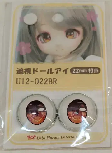 Urbs Florum Entertainment 추시 인형 눈 오렌지 계열 약 22mm