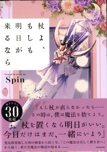 KADOKAWA spin 지팡이여, 만약 내일이 온다면 (오비 포함)