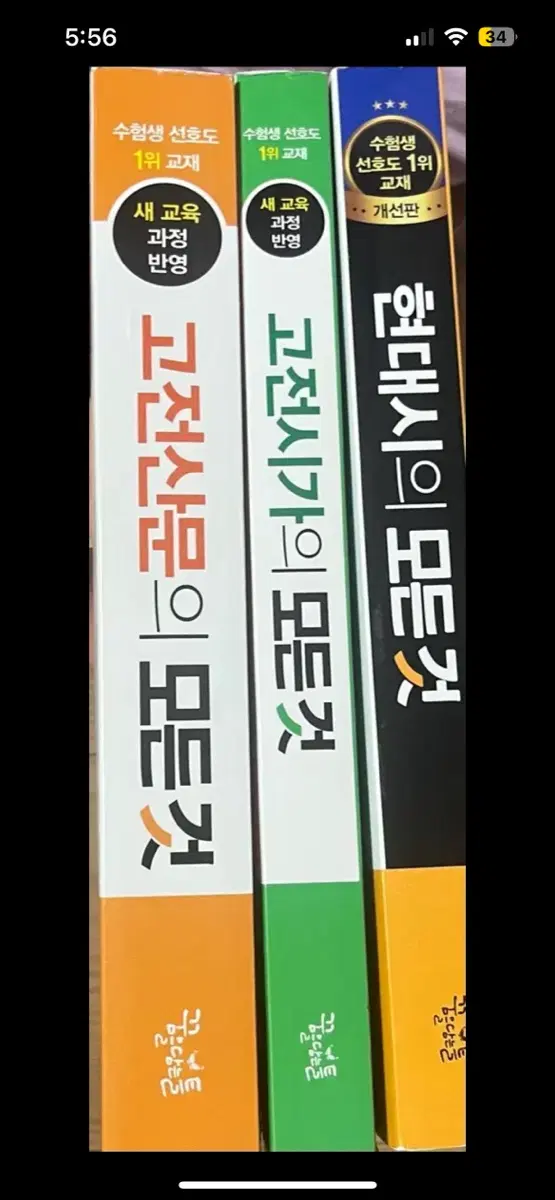 고전시가의 모든것/고전산문의 모든 것/현대시의 모든 것