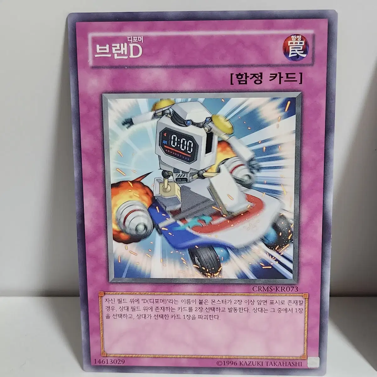 브랜D (CRMS-KR073) 노말 -유희왕