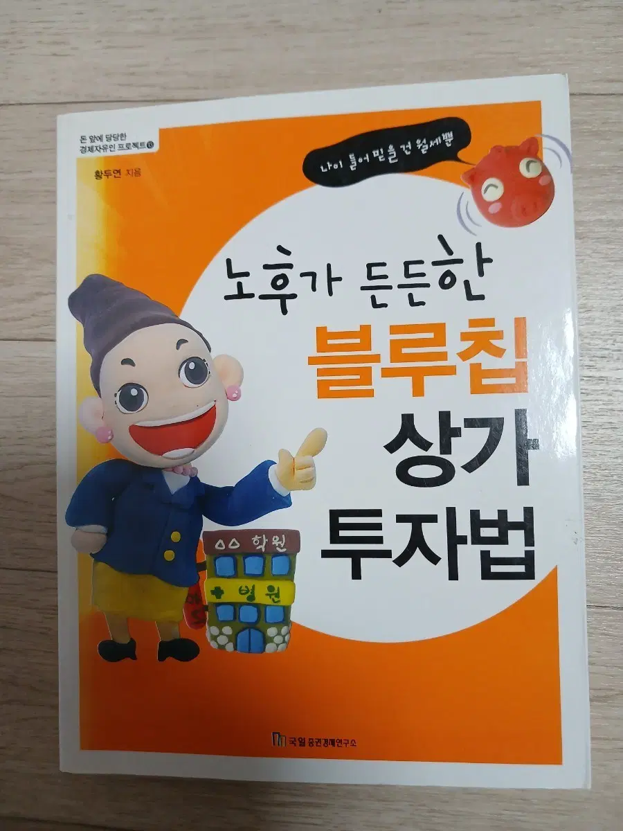 블루칩 상가 투자법