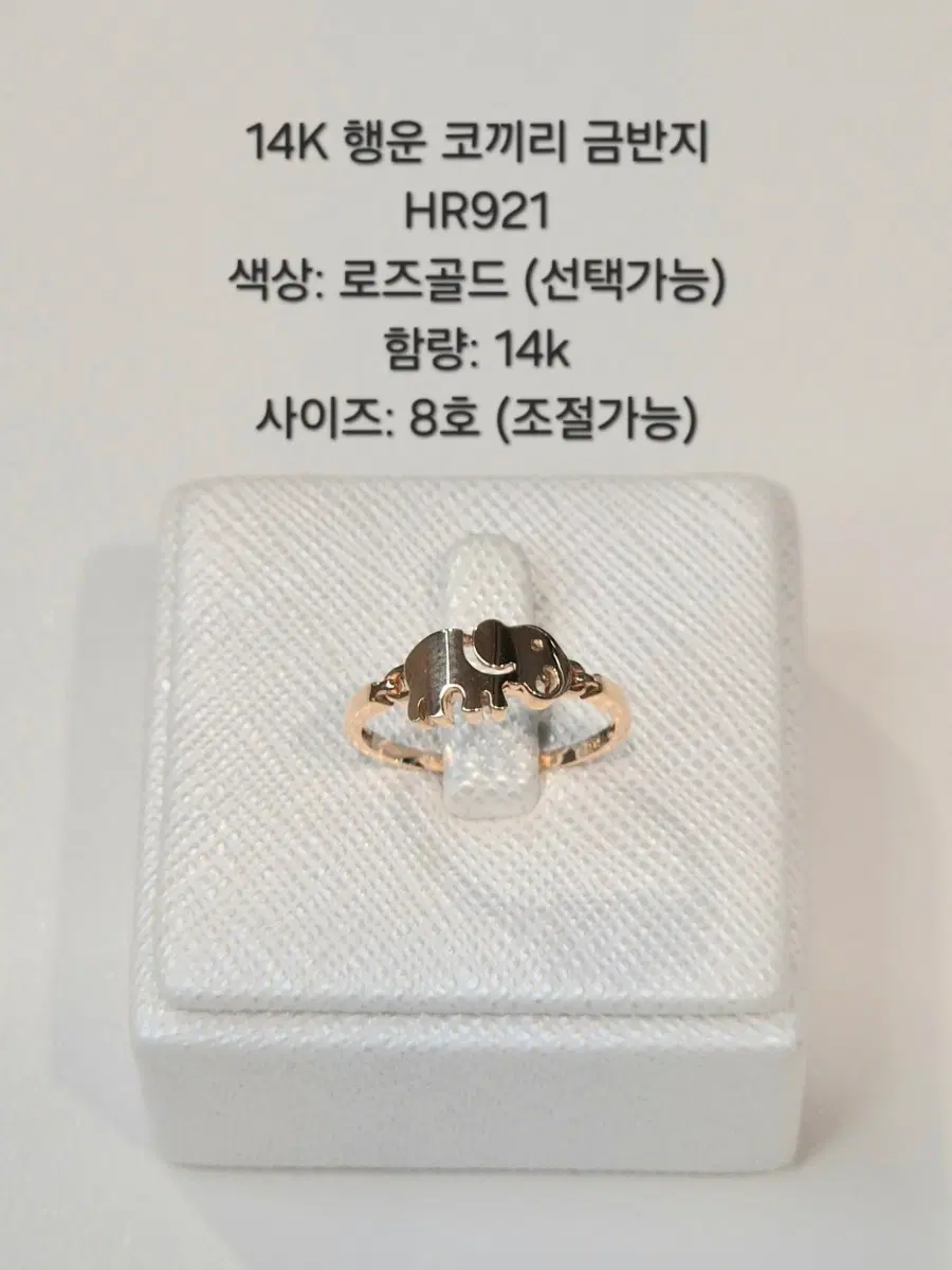 14K 행운 코끼리 금반지 로즈골드 HR921