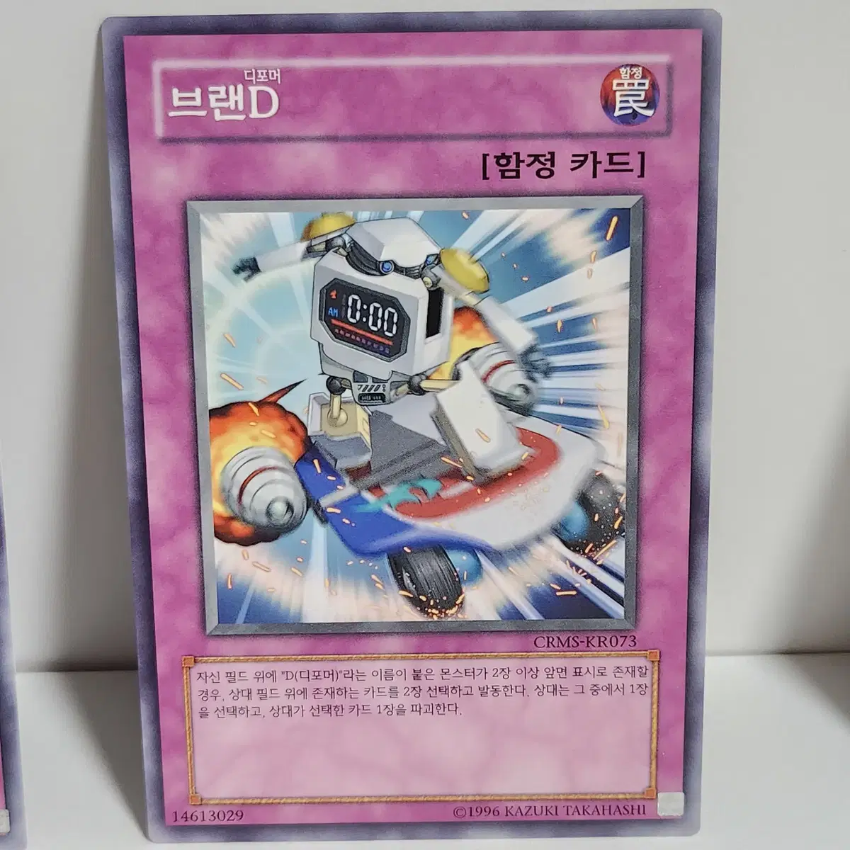브랜D (CRMS-KR073) 노말 -유희왕 a1