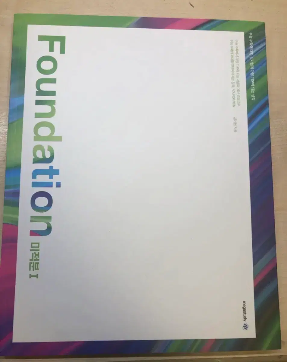 김기현foundation (22개정)