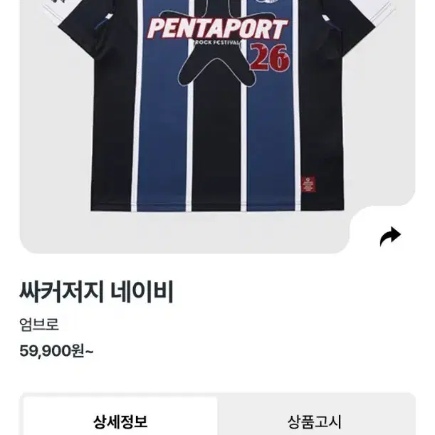 2026 펜타포트 엄브로 네이비 티셔츠 삽니다..