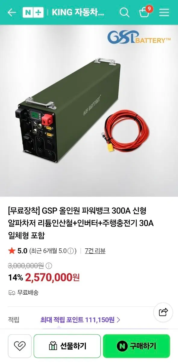 GSP 올인원 파워뱅크 300A