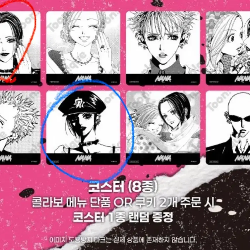 투니크 나나 코스터 교환