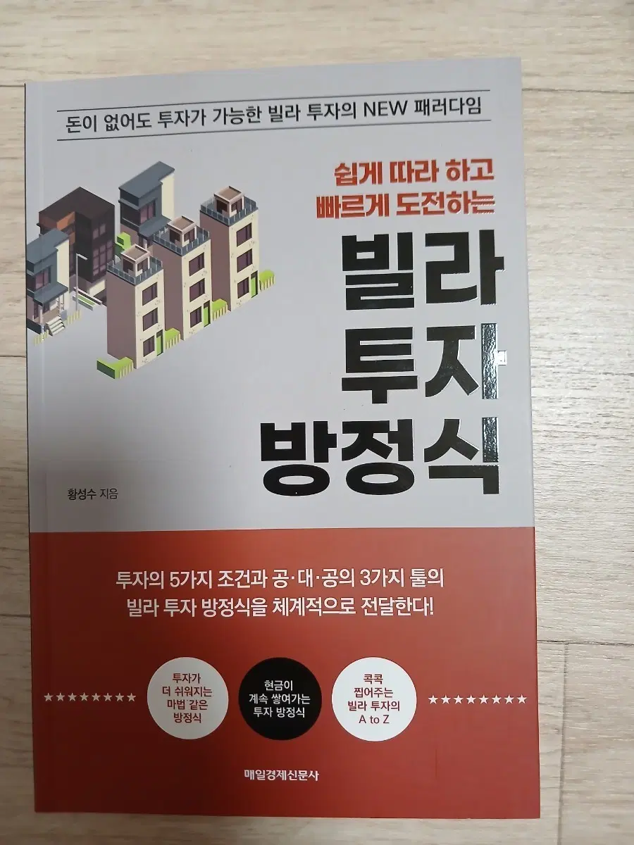 빌라 투자 방정식