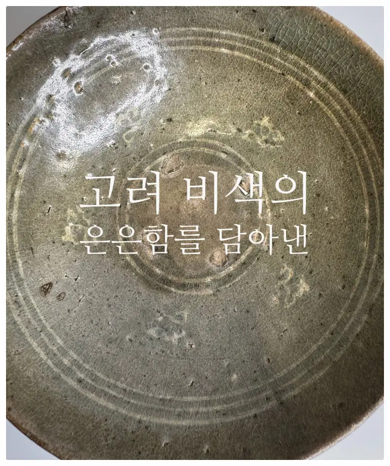 한국 도자기 - 고려 시대 청자 인화 국화문 대접