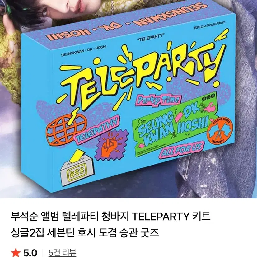 부석순 텔레파티 키트