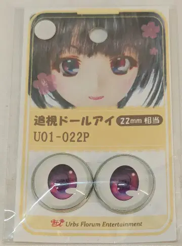 Urbs Florum Entertainment 추시 인형 눈 약 22mm 퍼플 계열