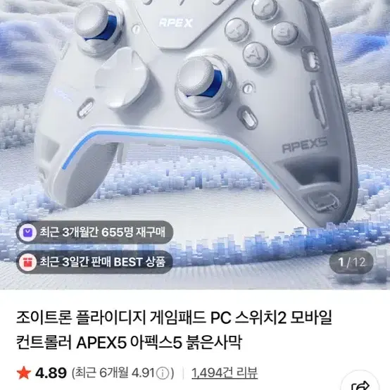 조이트론 APEX5 플라이디지 게임패드