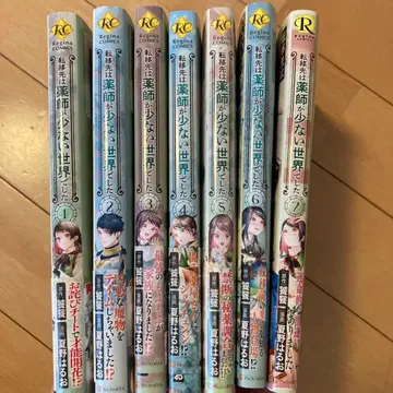 전이처는 약사가 적은 세계였습니다 1~7권 전권