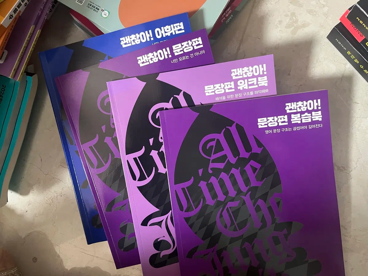 조정식 수능 영어 교재