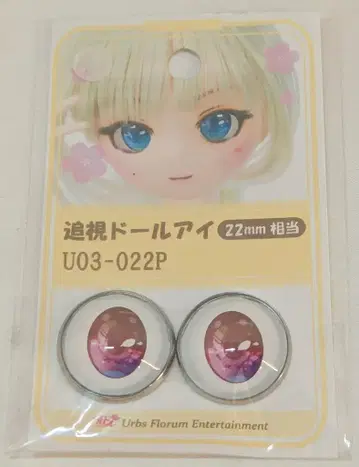 Urbs Florum Entertainment 추시 인형 눈 약 22mm 퍼플 계열