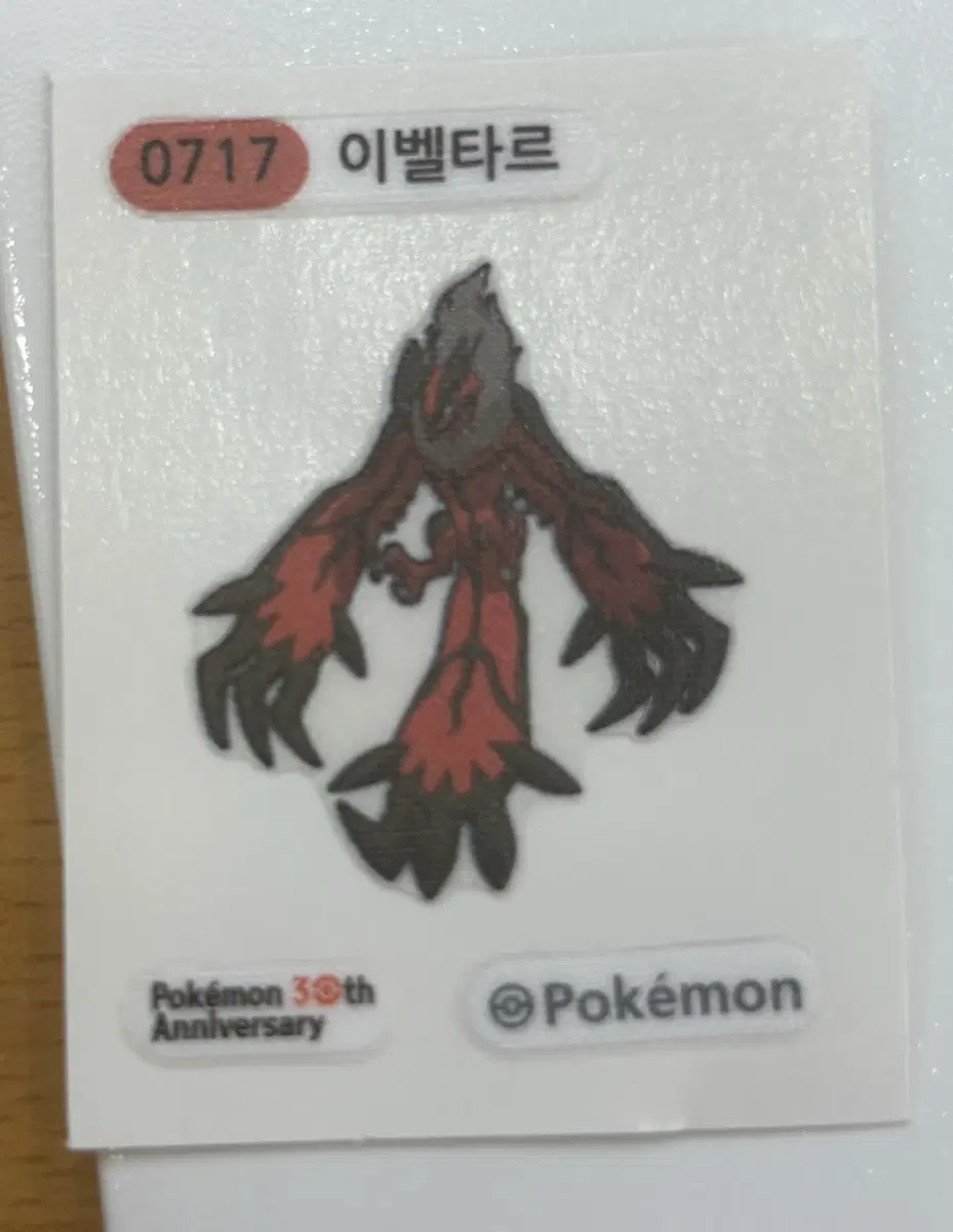 이벨타르 포켓몬스터 띠부띠부씰