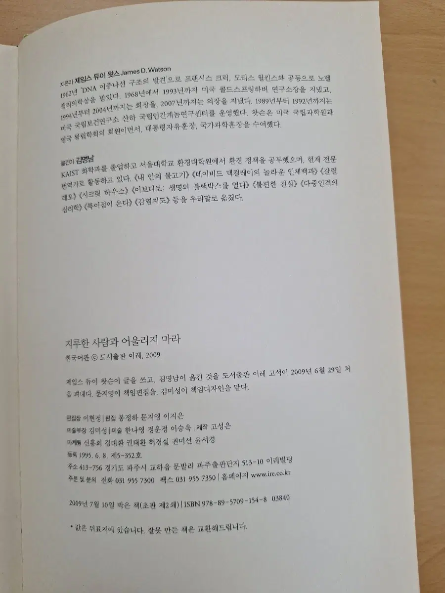 # 지루한 사람과 어울리지 마라
