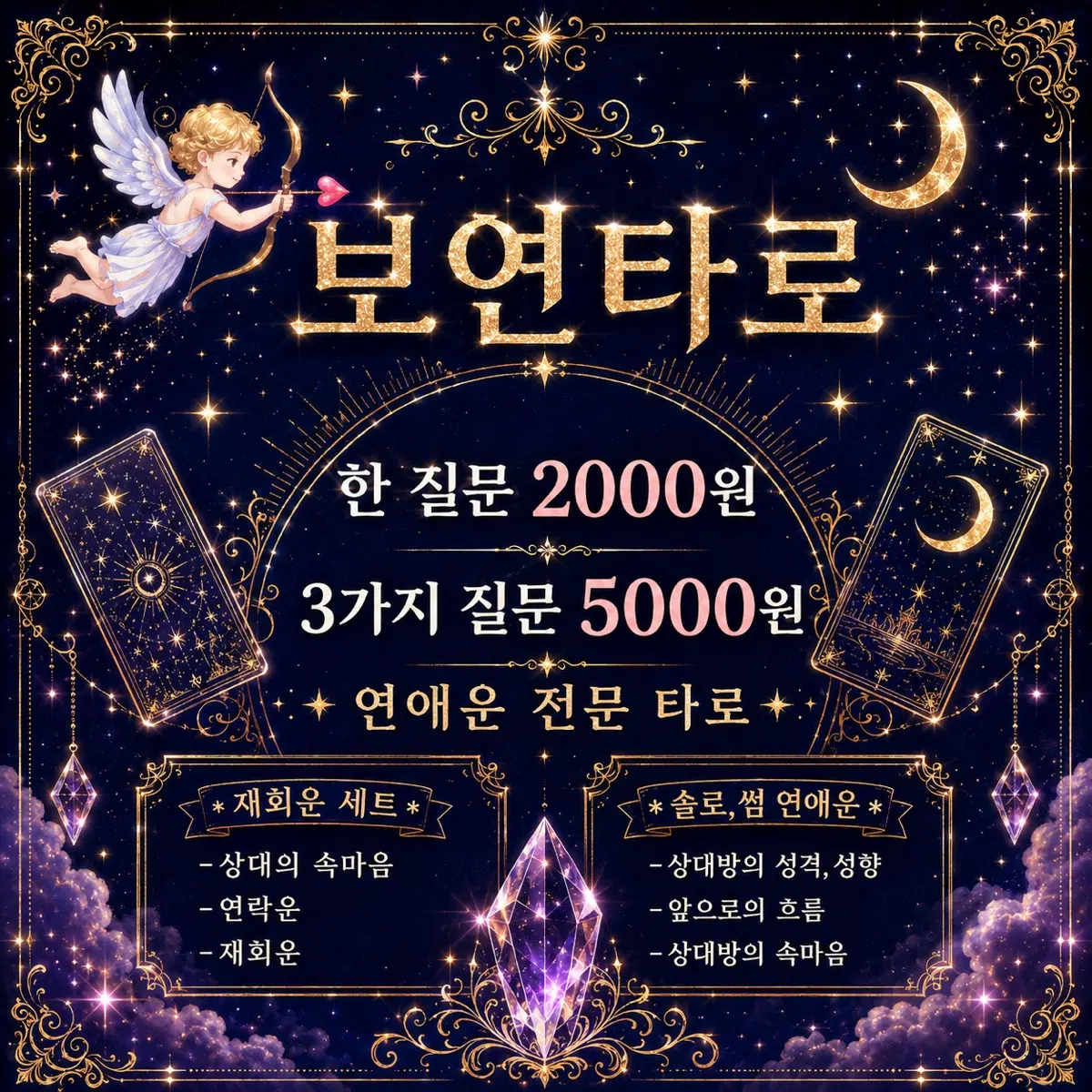[타로] 선착 15분 반값에 타로 봐드립니다!!