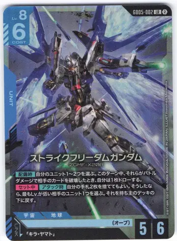 BANDAI Freedom Ascension GD05-002 스트라이크 프리덤 건담 LR