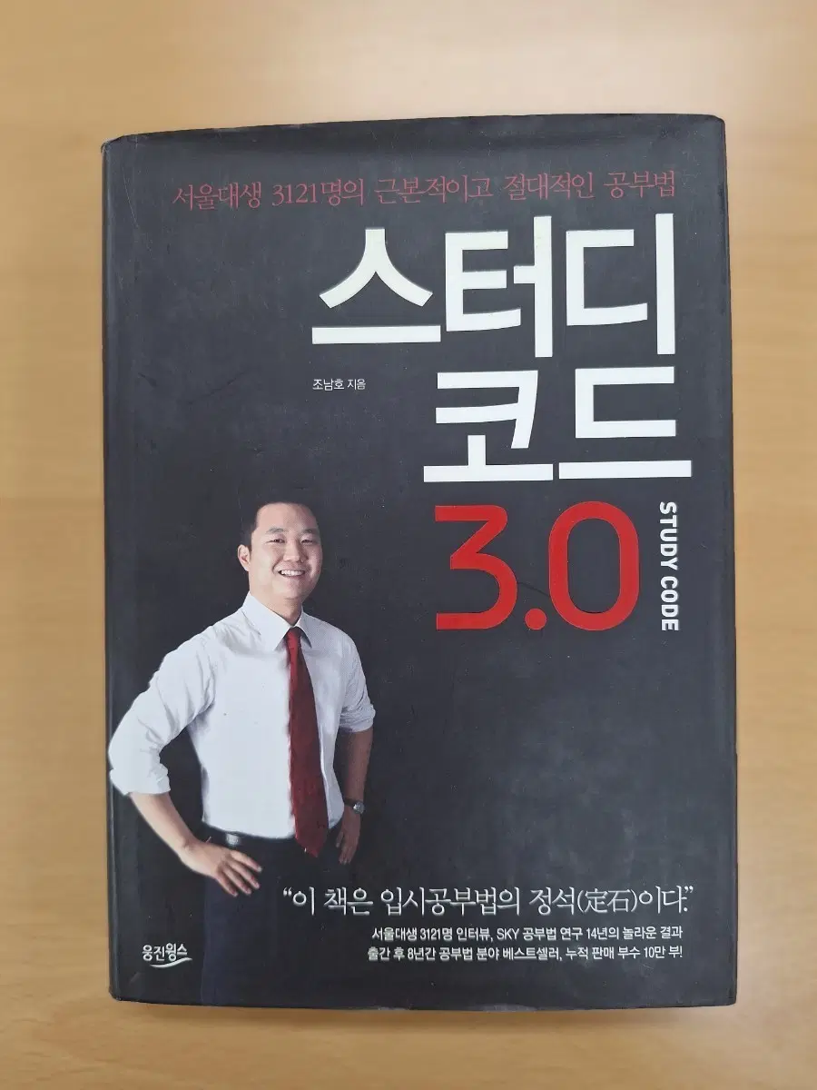 # 스터디코드 3.0 공부법 책