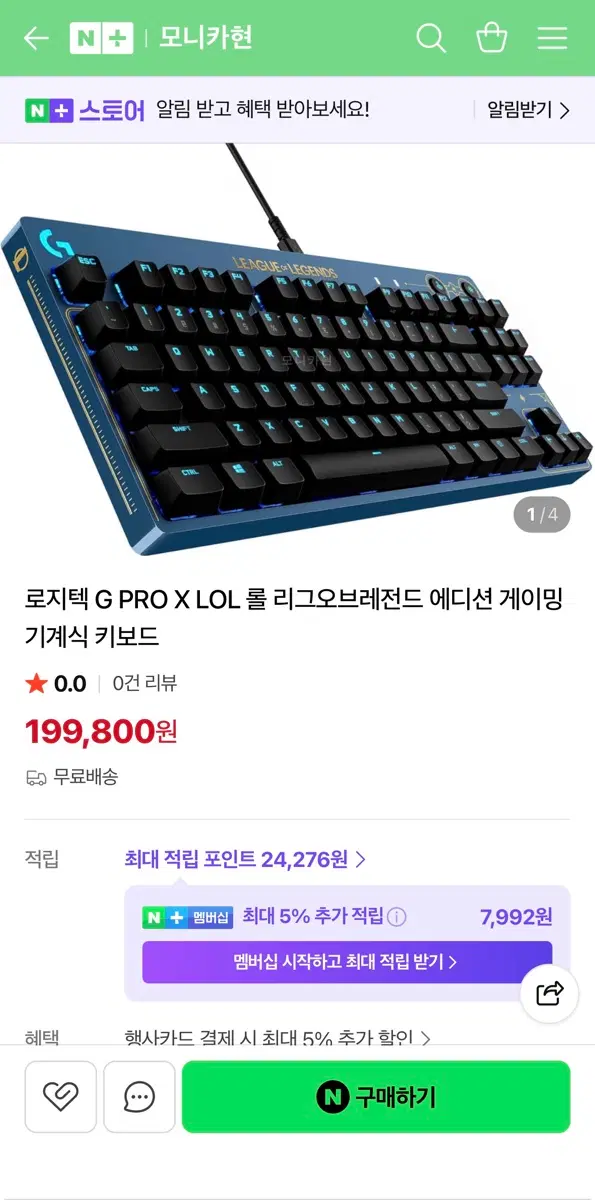 로지텍 G PRO X 롤 리그오브레전드 에디션 기계식 키보드