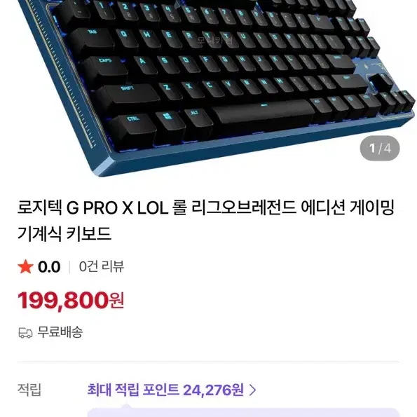 로지텍 G PRO X 롤 리그오브레전드 에디션 기계식 키보드