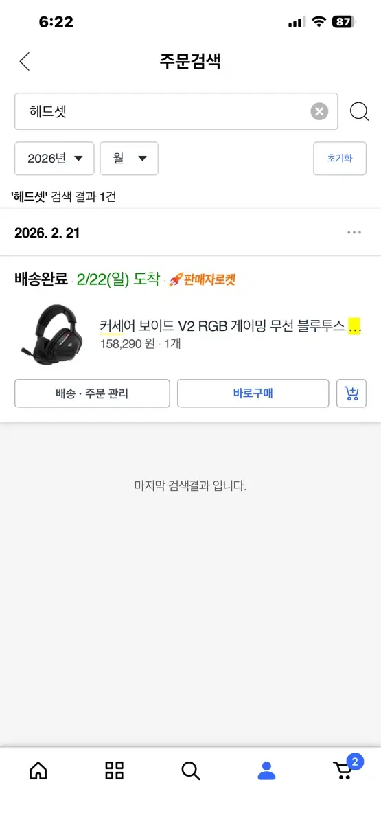 커세어 보이드 V2 RGB 게이밍 무선 블루투스 헤드셋 돌비 애트모스