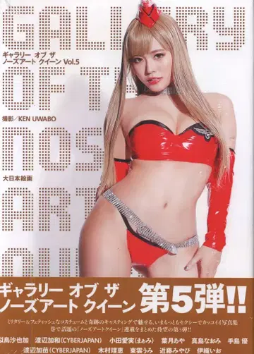 갤러리 오브 더 노즈 아트 퀸 5
