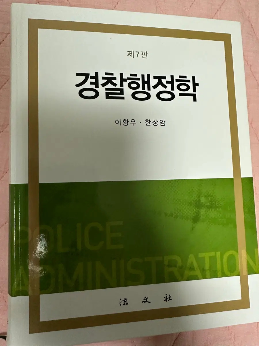 대학 서적(경찰행정학, 모두의 R 데이터분석)