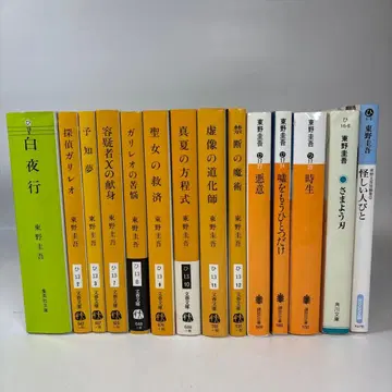 히가시노 게이고 문고본 14권 세트 백야행 갈릴레오 시리즈 악의, 방황하는 칼날 외
