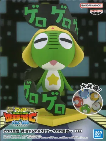 BANDAI SPIRITS 공명합니다 개구리 중사 케로로 공명합니다~개구리 중사 케로로~