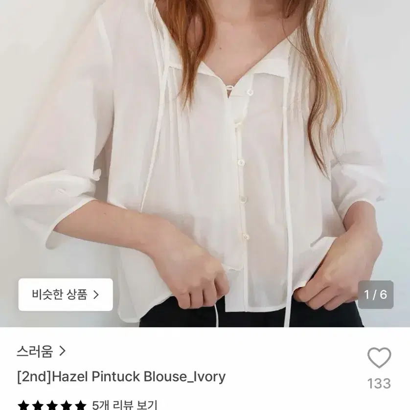 Seureoum 헤이즐 핀턱 블라우스 아이보리