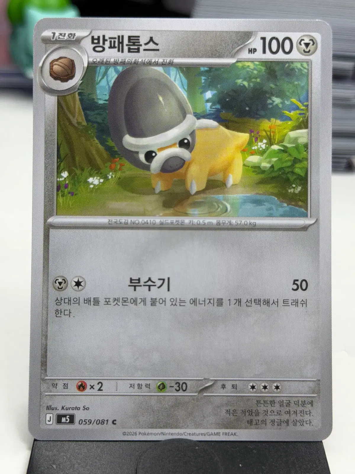 방패톱스 M5 059/081 C (300)원