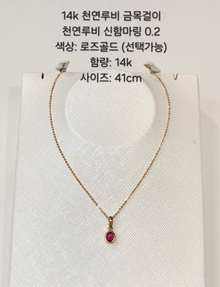 14k 천연루비 신함마링 0.2 목걸이 41cm