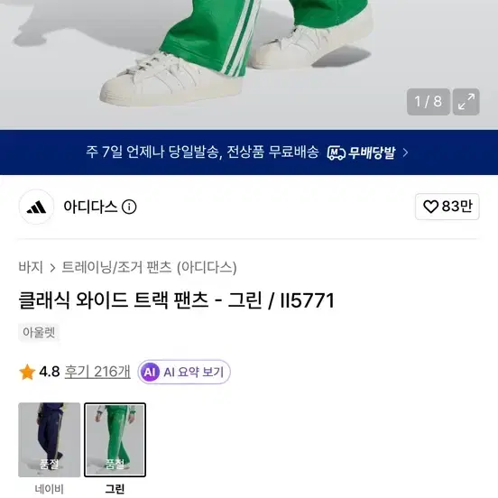 아디다스 클래식 와이드 트랙 팬츠 그린 / II5771