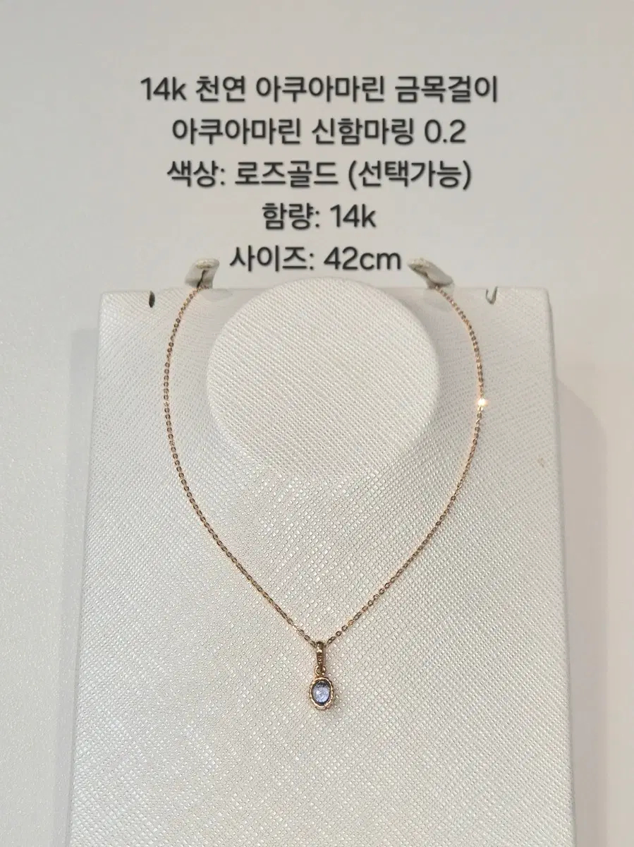 14k 천연 아쿠아마린 신함마링0.2 금목걸이 42cm