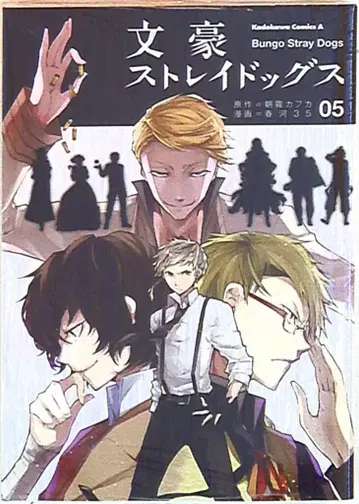 KADOKAWA 카도카와 코믹스 A 하루카와 35 문호 스트레이독스 5