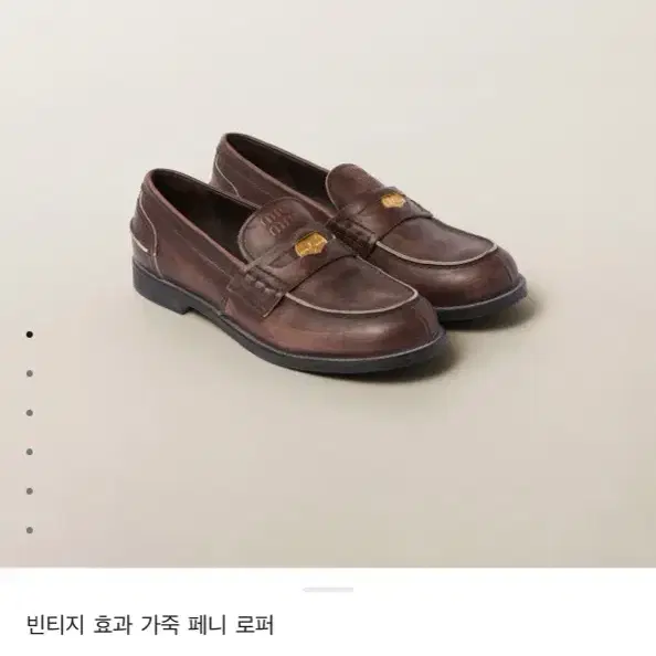 미우미우 페니로퍼(브라운)