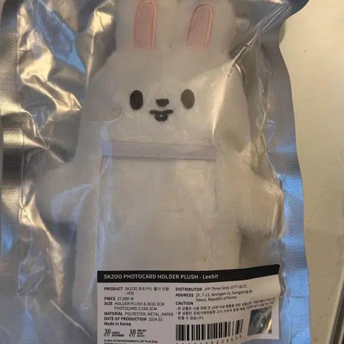 스키주 리빗 플러시 포토카드 인형 리노