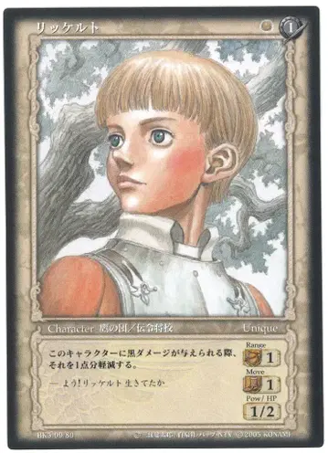 KONAMI 베르세르크 트레이딩 카드 게임 BK5 09/80 리케르트(언커먼)