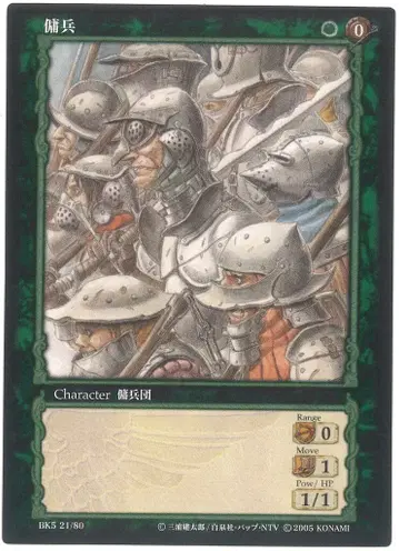 KONAMI 베르세르크 트레이딩 카드 게임 BK5 21/80 용병