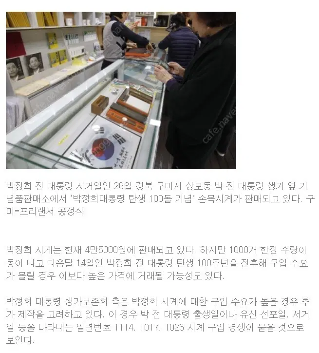 박정희 대통령 100주년 1000개한정 시계
