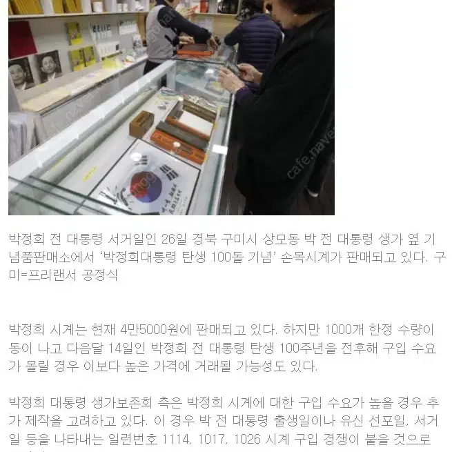 박정희 대통령 100주년 1000개한정 시계